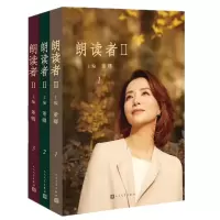 醉染图书朗读者 (册)9787020147670