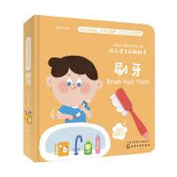 醉染图书好习惯互动翻翻书.刷牙978712190