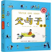 醉染图书父与子全集 彩色注音版9787539495798