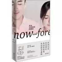 醉染图书永远天真多情的我们9787533955229