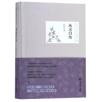 醉染图书从文自传9787509014622