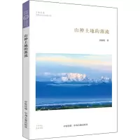 醉染图书山神土地的源流97875348794