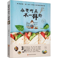 醉染图书今天吃点不一样的9787538898842