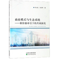 醉染图书商业模式与生态系统9787514199291