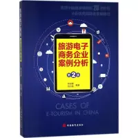 醉染图书旅游商务企业案例分析9787563736966