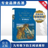 醉染图书格列游记9787544774642