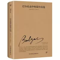 醉染图书巴尔扎克中短篇小说选9787505732766