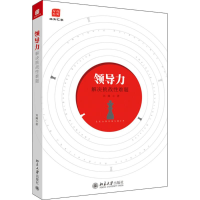 醉染图书领导力9787301295991