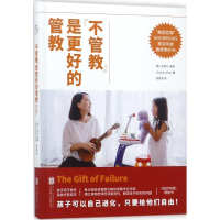 醉染图书"不管教"是更好的管教9787559616043