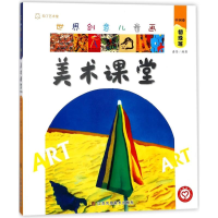 醉染图书世界创意儿童画美术课堂9787534486159
