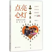 醉染图书点亮心灯9787568405737