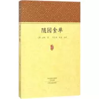 醉染图书随园食单9787534873621