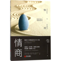 醉染图书情商9787555264521