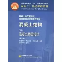 醉染图书混凝土结构(下册)混凝土桥梁设计9787112056538