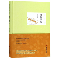 醉染图书湘行散记9787509014639