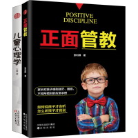醉染图书正面管教+儿童心理学8889