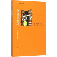 醉染图书食物瘾君子9787567527652