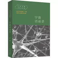 醉染图书宁肯访谈录 创作40周年纪念版9787532168842