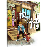 醉染图书槐花情9787553656762