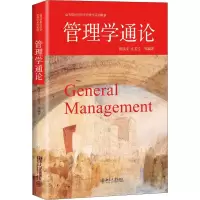 醉染图书管理学通论 创新、成长、价值、幸福9787301298831
