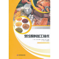 醉染图书烹饪原料加工技术9787504747525