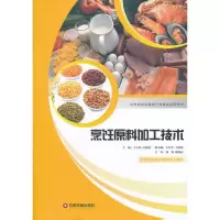 醉染图书烹饪原料加工技术9787504747525