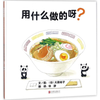 醉染图书用什么做的呀?9787559612106