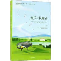 醉染图书音乐收藏者9787508684659