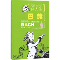 醉染图书巴赫与演奏会9787534692