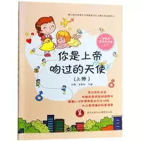醉染图书你是上帝吻过的天使9787307198807