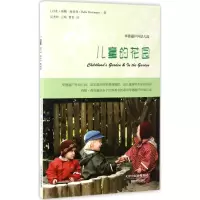 醉染图书儿童的花园9787530980057