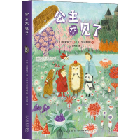 醉染图书公主不见了9787513332071