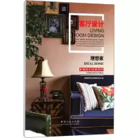醉染图书理想家9787503891267