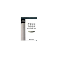 醉染图书连锁企业市场营销9787811348026