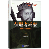 醉染图书征服者威廉9787507548587