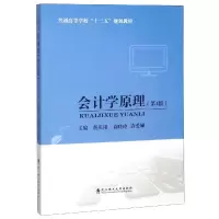 醉染图书会计学原理(第3版)9787562959274