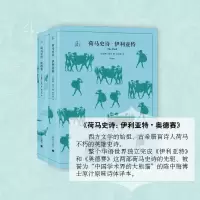 醉染图书荷马史诗9787532778331