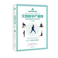 醉染图书艾扬格孕产瑜伽9787544379281