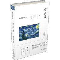 醉染图书看灵魂9787221149497