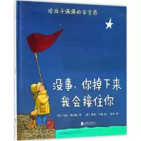 醉染图书没事,你掉下来我会接住你9787559619228