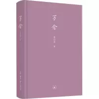醉染图书万念9787108059536