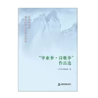 醉染图书季-诗歌季(作品选)9787506869096