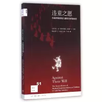 醉染图书违童之愿:冷战时期美国儿童医学实验秘史9787108048455