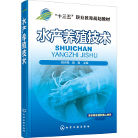 醉染图书水产养殖技术978712073