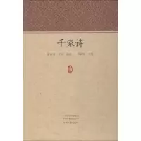 醉染图书千家诗9787534877827
