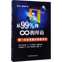 醉染图书从99%到∞的拜访9787504988768