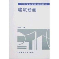 醉染图书建筑绘画9787112018673