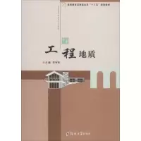 醉染图书工程地质9787564541149