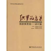 醉染图书织梦筑鸟巢9787112124824
