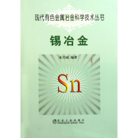 醉染图书锡冶金9787502455927